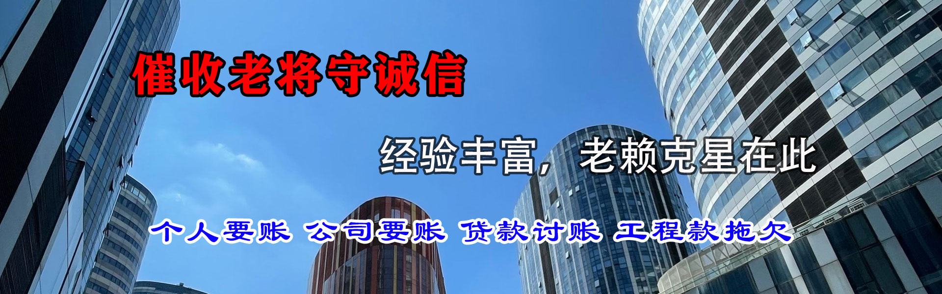 通江催帐公司